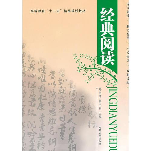 經(jīng)典閱讀