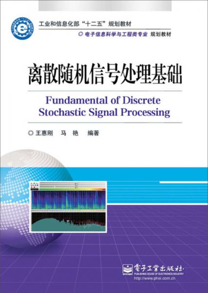 离散随机信号处理基础