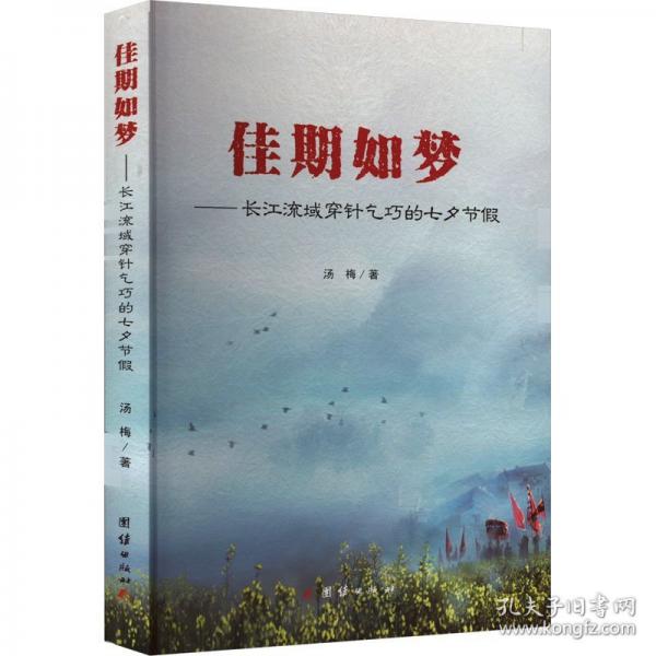 佳期如梦——长江流域穿针乞巧的七夕节假