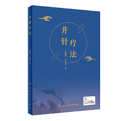 并針療法（配增值）