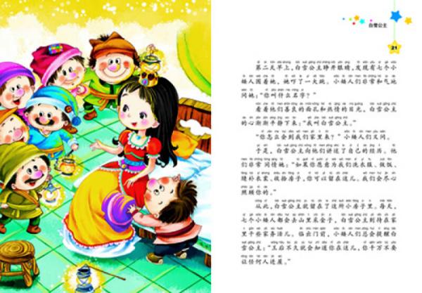 中国少儿必读金典·全优新版：公主故事