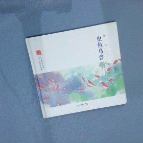 陪孩子讀古詩(shī)詞. 蟲魚鳥獸