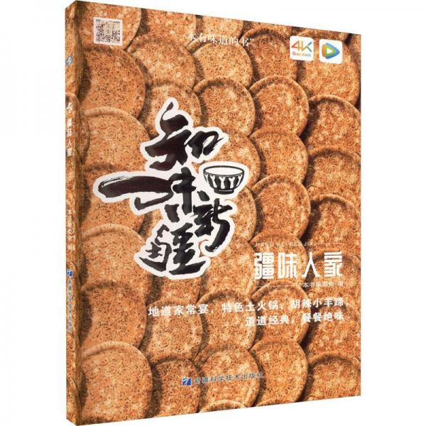 疆味人家 烹飪  新華正版