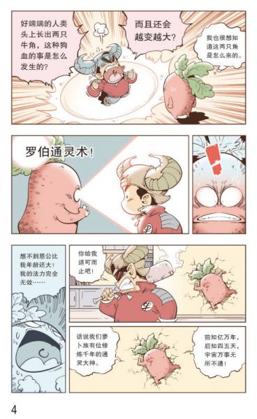 漫画Party卡通故事会丛书：牛爸牛霸（2）