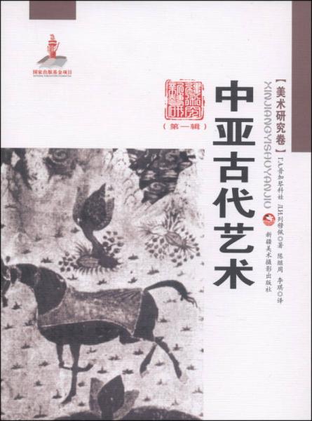 中亞古代藝術(shù)