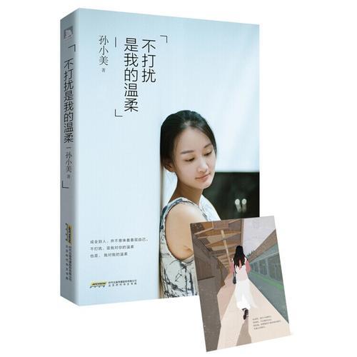 不打擾是我的溫柔