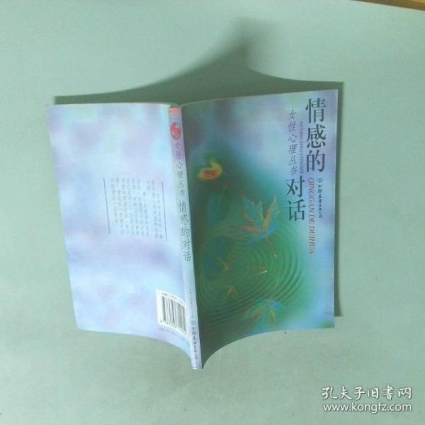 情感的对话
