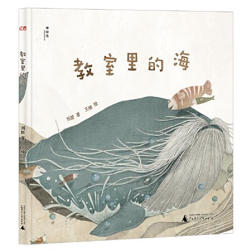 教室里的海（神秘島·燈塔故事繪）