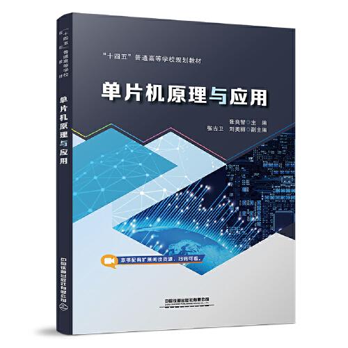 單片機(jī)原理與應(yīng)用