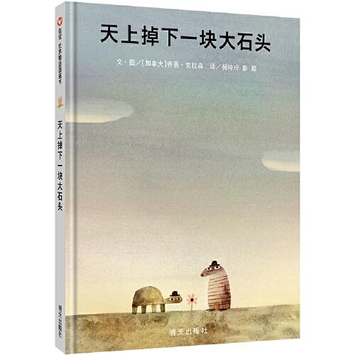 -天上掉下一塊大石頭