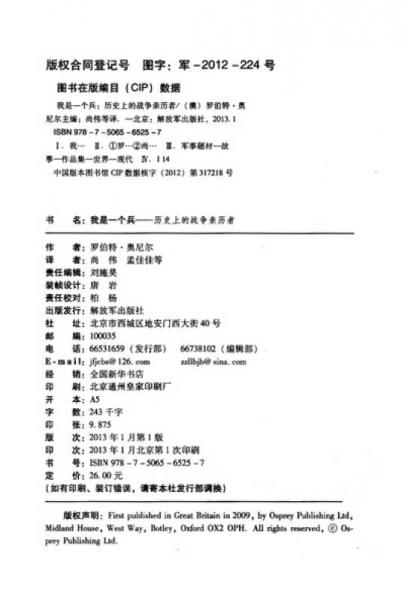 我是一个兵：历史上的战争亲历者