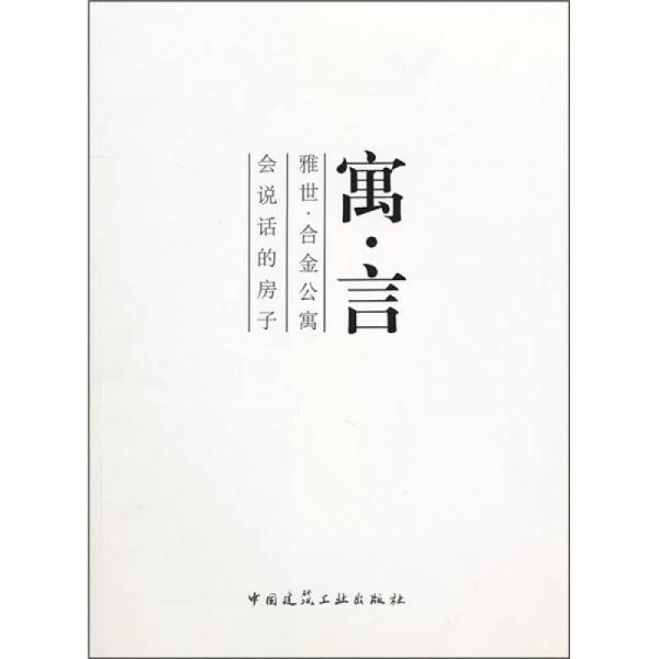 寓·言