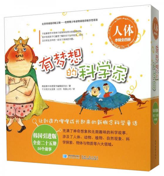 有夢(mèng)想的科學(xué)家