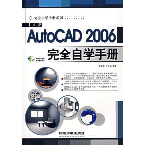 AutoCAD2006完全自学手册