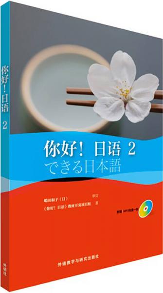 你好!日語(yǔ)(2)