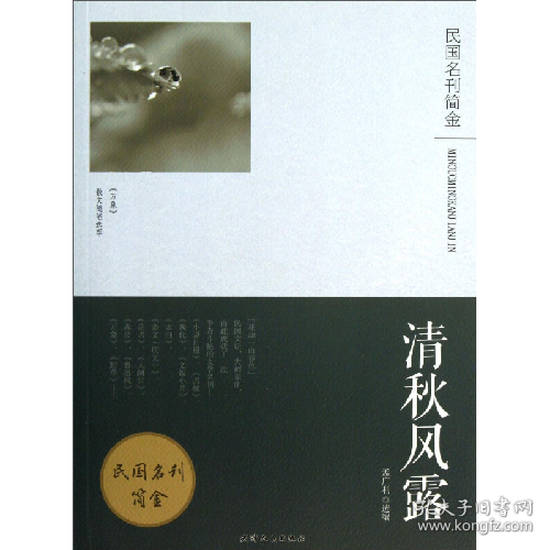 清秋風(fēng)露:《萬象》散文隨筆選萃