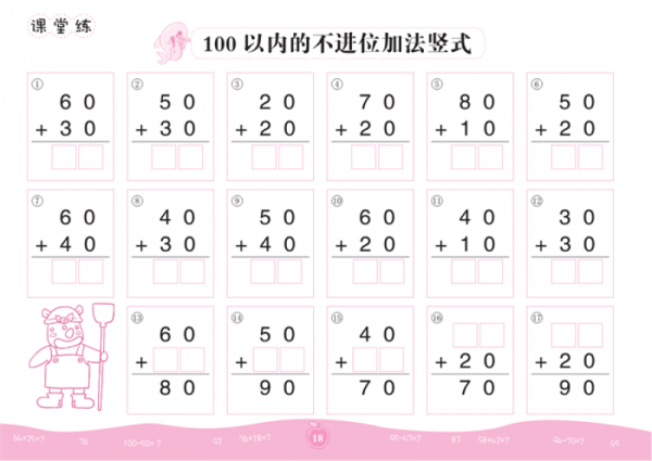 100以内的加减法/幼小衔接家园共育口心算