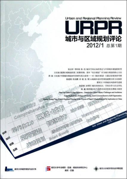 城市與區(qū)域規(guī)劃評論