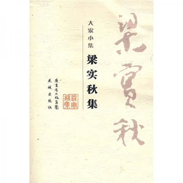 梁實(shí)秋集