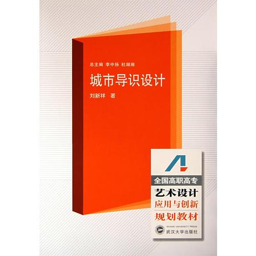 城市導(dǎo)識設(shè)計