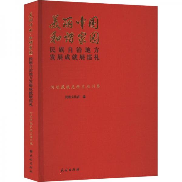 美麗中國