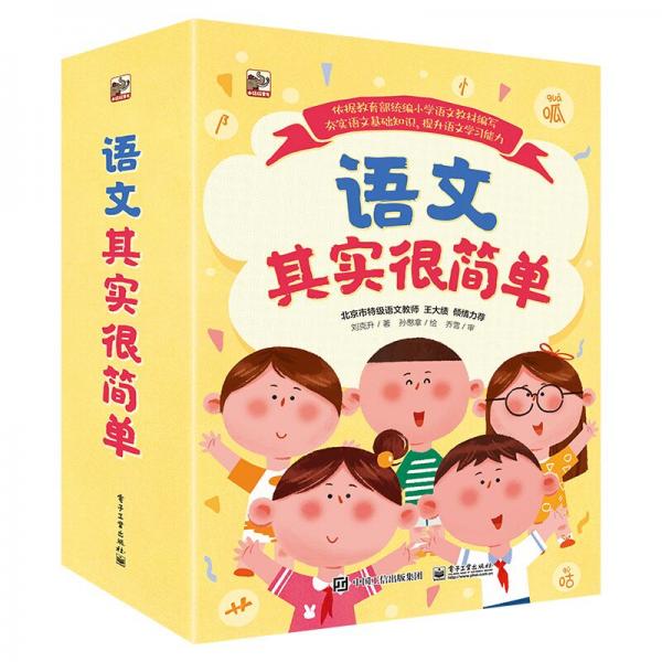 語文其實很簡單（全9冊）