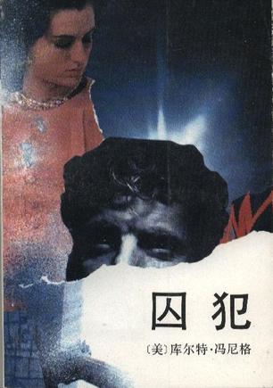 囚犯