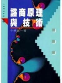 諮商原理與技術(shù)