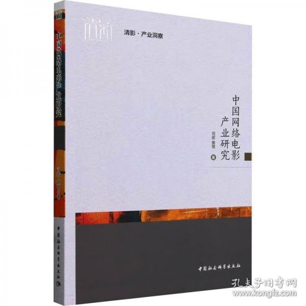 中国网络电影产业研究/清影产业洞察