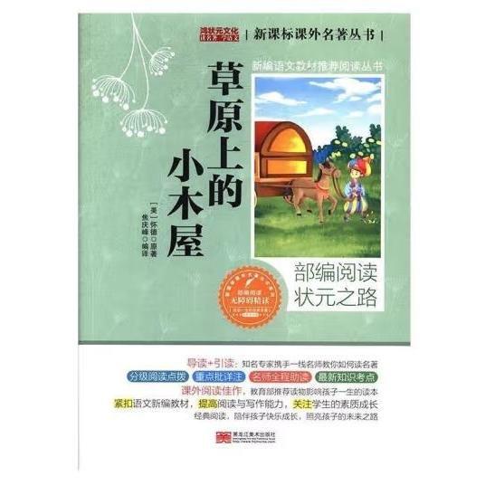 草原上的小木屋