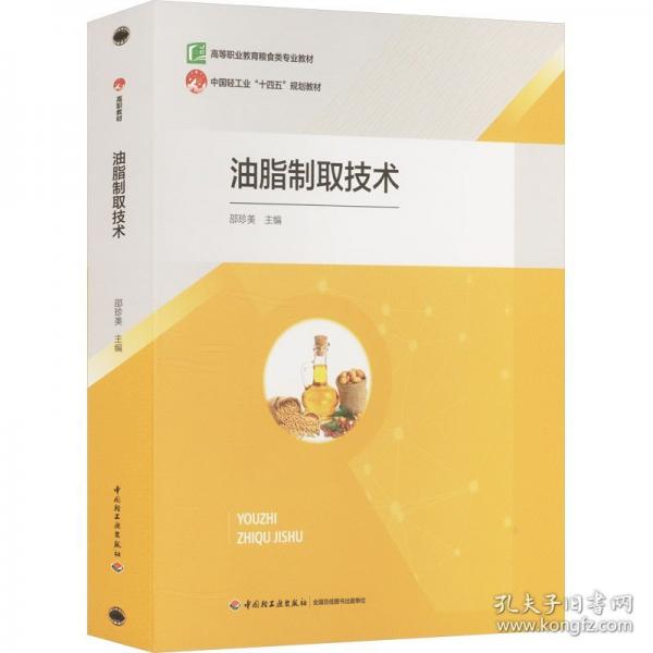油脂制取技術(shù)