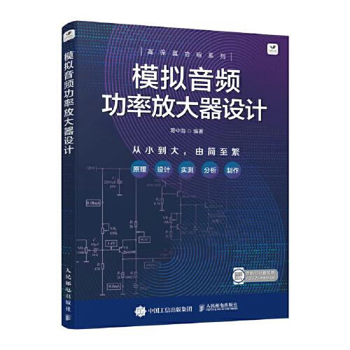 模擬音頻功率放大器設(shè)計(jì)