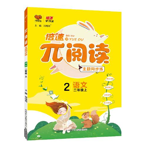 2022版π派阅读理解二年级上册小学语文课文同步阅读与拓展二年级作文同步阅读与拓展二年级看图写话与阅读训练语文课文同步拓展