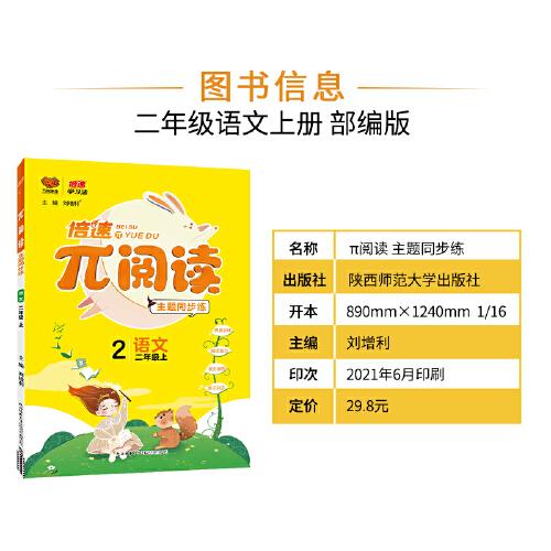 2022版π派阅读理解二年级上册小学语文课文同步阅读与拓展二年级作文同步阅读与拓展二年级看图写话与阅读训练语文课文同步拓展