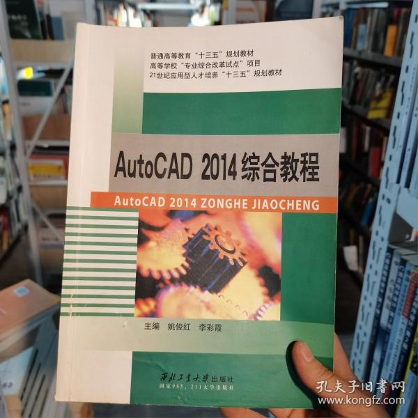 AutoCAD 2014綜合教程