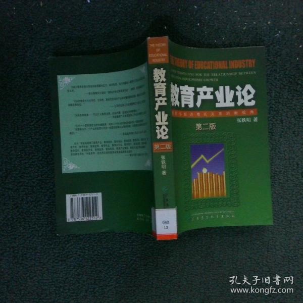 教育產(chǎn)業(yè)論:教育與經(jīng)濟(jì)增長(zhǎng)關(guān)系的新視角