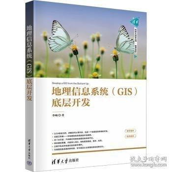 地理信息系統(tǒng)（GIS）底層開發(fā)