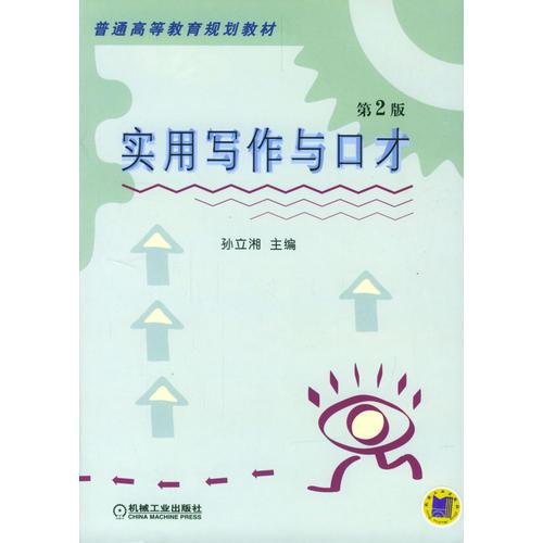 實(shí)用寫作與口才
