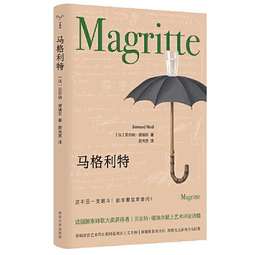 （守望者·形視）馬格利特