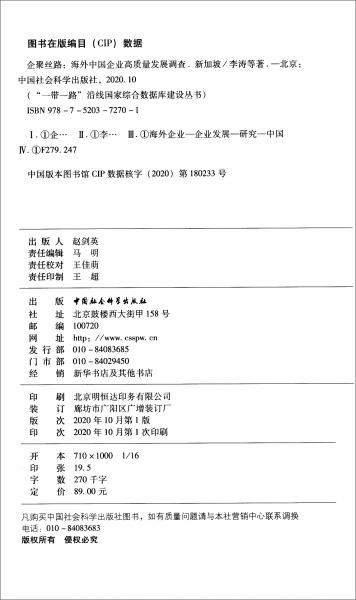 企聚丝路：海外中国企业高质量发展调查