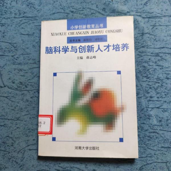 腦科學與創(chuàng)新人才培養(yǎng)