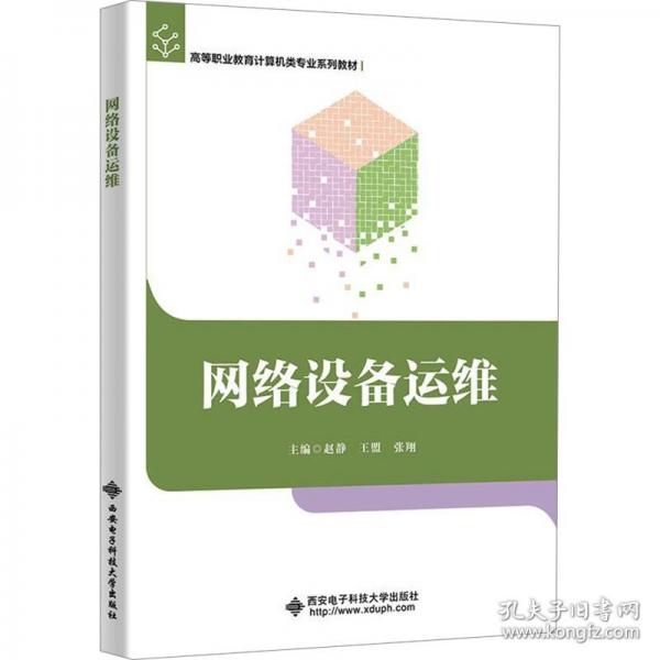 网络设备运维