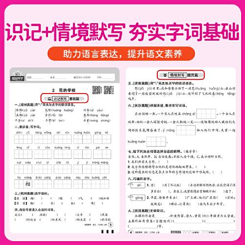 2025秋陽光同學(xué)日積月累活頁默寫三年級(jí)上冊(cè)語文人教版小學(xué)3年級(jí)上冊(cè)專項(xiàng)訓(xùn)練默寫