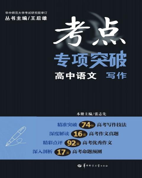 考點專項突破高中語文寫作