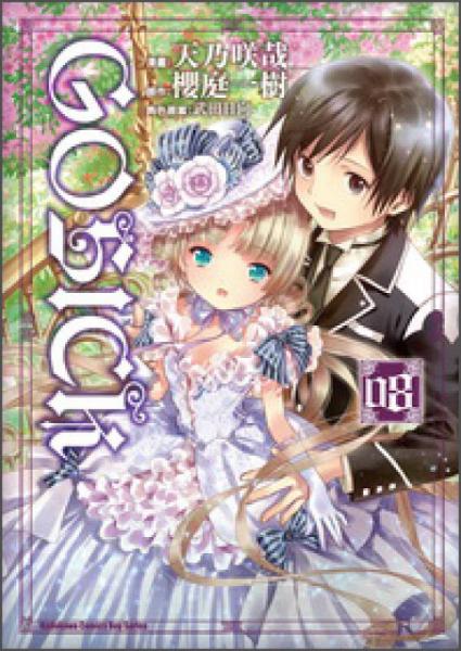 GOSICK08（漫畫(huà)）