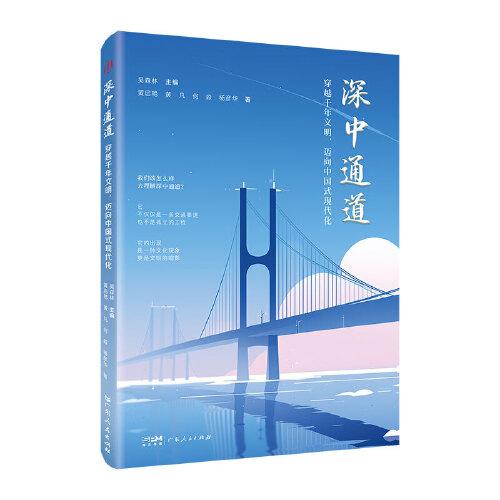 深中通道 穿越千年文明