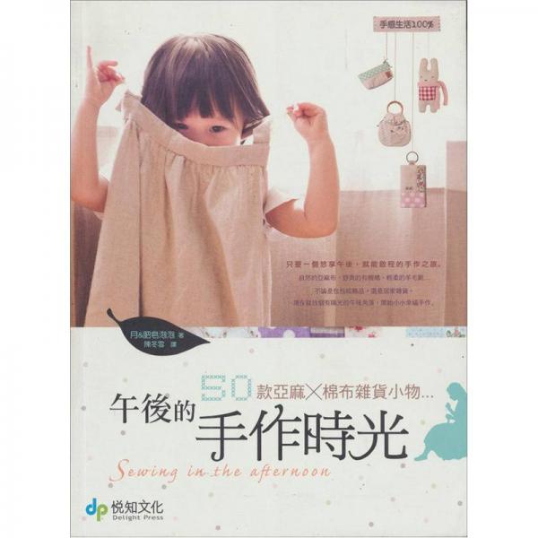 午后的手作時光