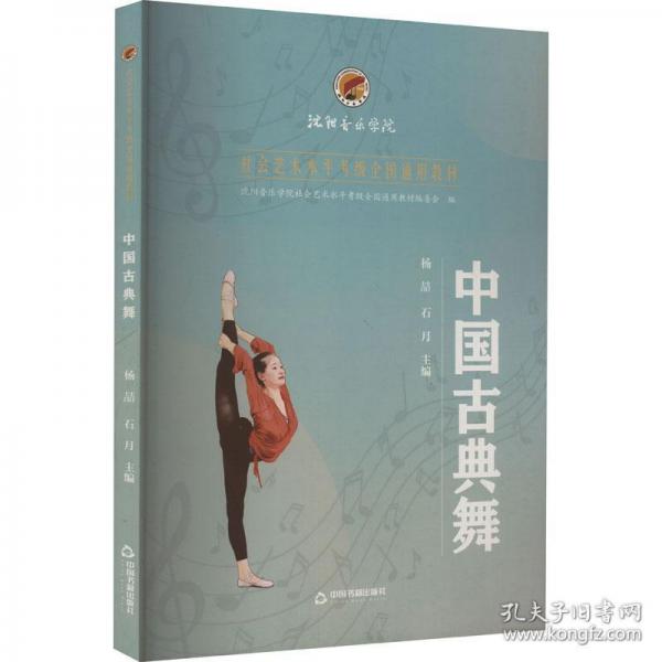 中國(guó)古典舞