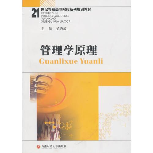 管理學(xué)原理