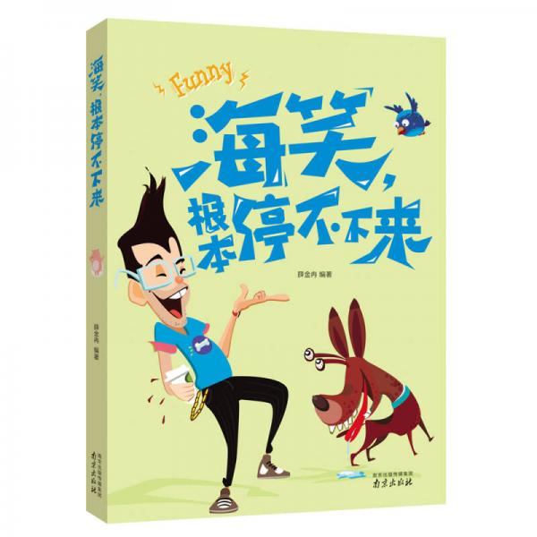 海笑 根本停不下來(lái)